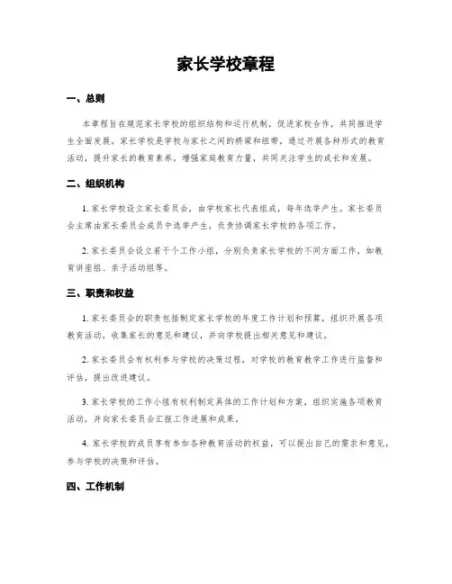 家长学校章程