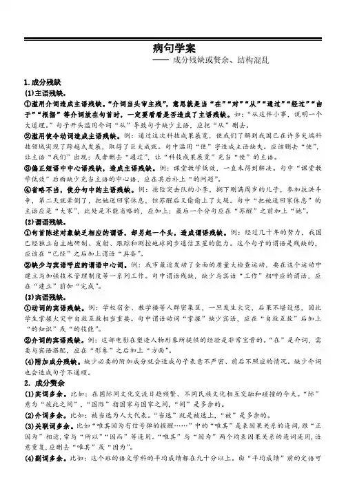 【病句辨析】病句学案 —— 成分残缺或赘余、结构混乱(附答案)