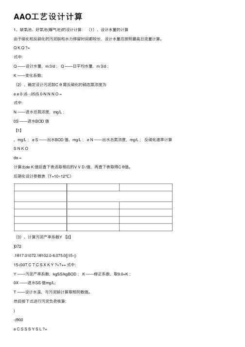 AAO工艺设计计算