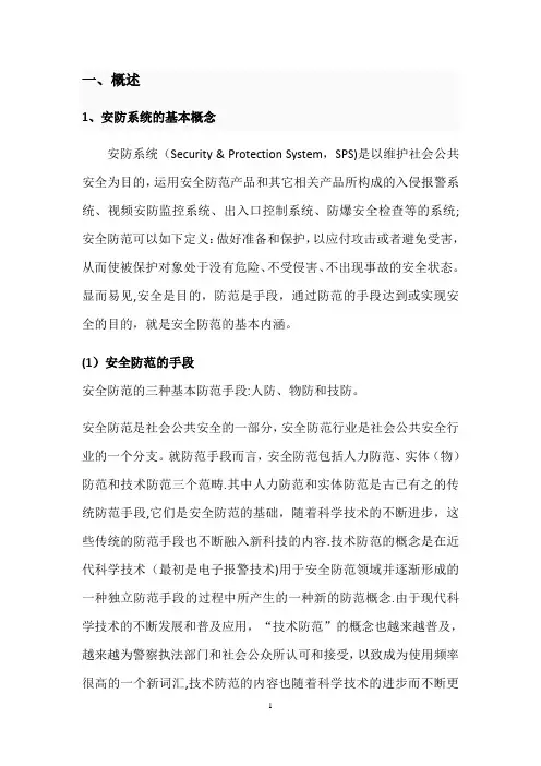 安防系统知识大全
