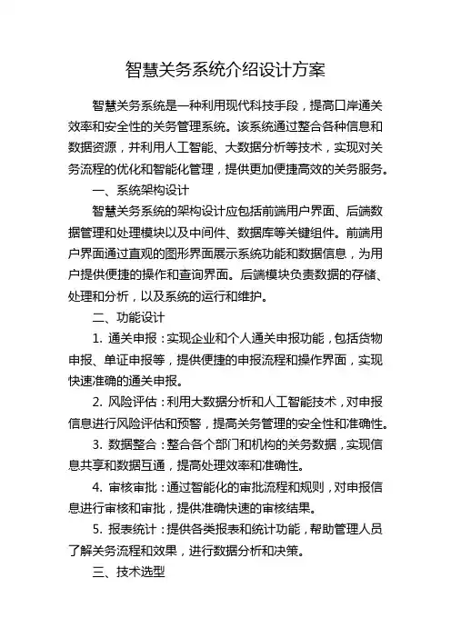 智慧关务系统介绍设计方案
