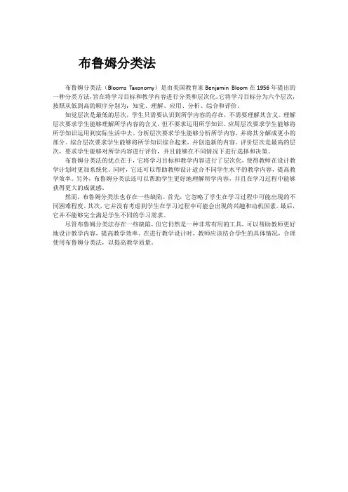 布鲁姆分类法