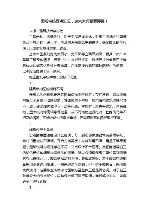 图纸审核要点汇总，这六大问题要弄懂！