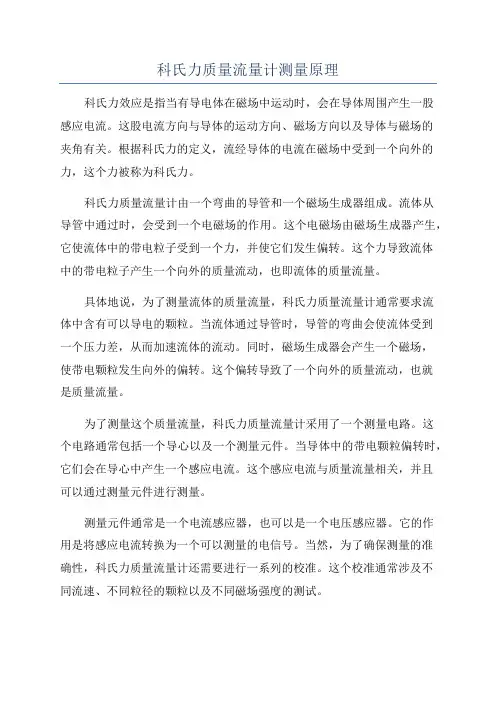 科氏力质量流量计测量原理