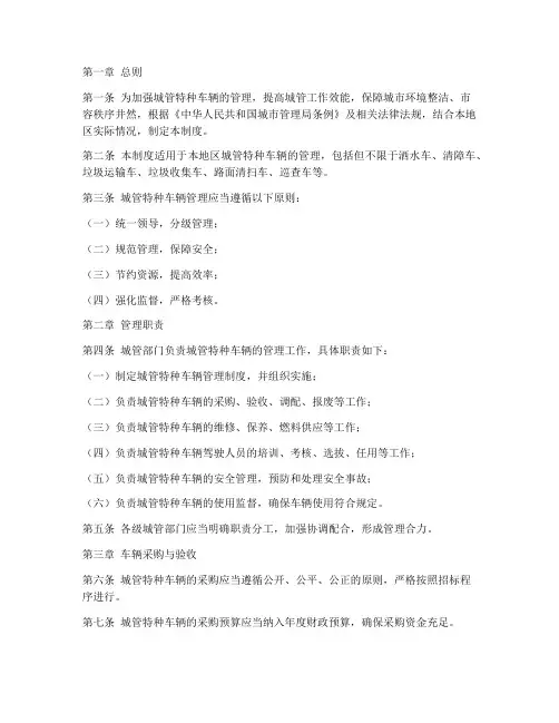 城管特种车辆管理制度