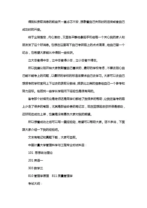 新版中国计量大学管理科学与工程专业考研经验考研参考书考研真题