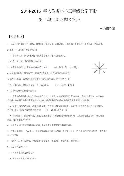 2015年人教版小学三年级数学下册第一单元练习题及答案