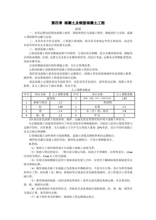 浙江省建筑工程预算定额版(说明及计算规则)—第四章教学提纲