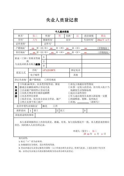 失业登记表(范例)