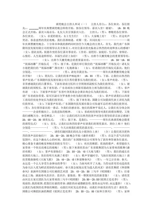颁奖晚会主持人串词