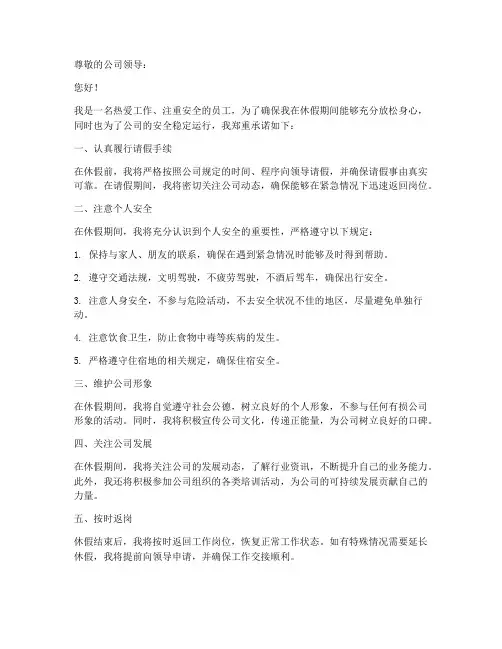 员工休假安全承诺书