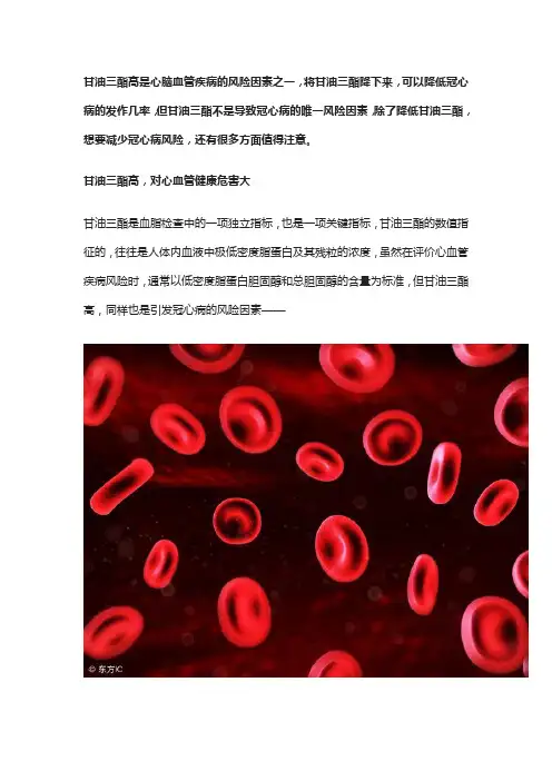 甘油三酯降下来,心血管疾病风险就会降低吗？来看看医生怎么说