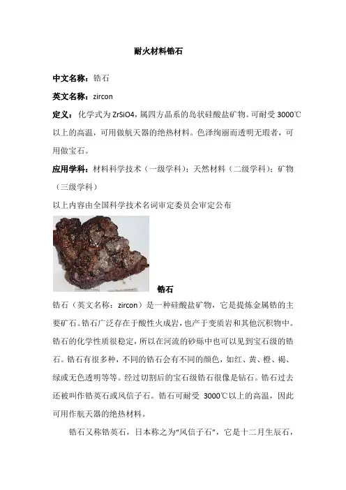 耐火材料锆石