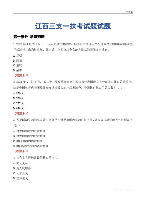 江西三支一扶考试题试题