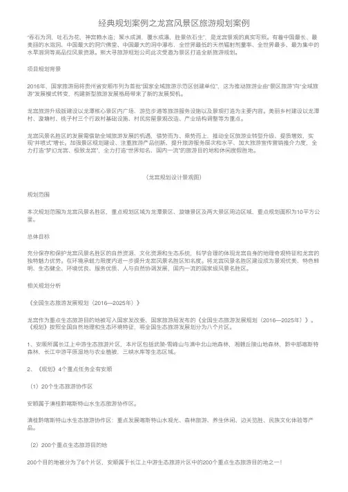 经典规划案例之龙宫风景区旅游规划案例