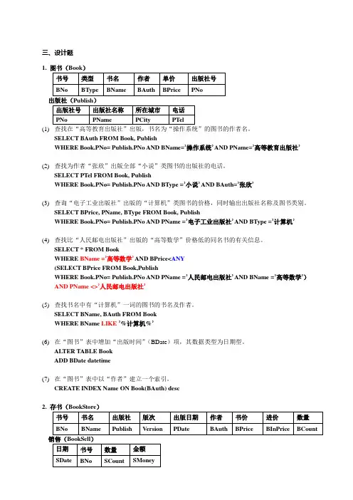 数据库 第三章习题参考答案