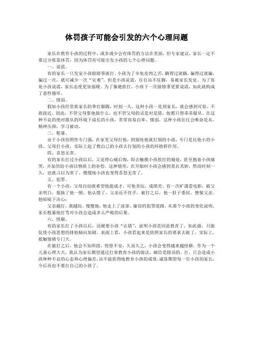 体罚孩子可能会引发的六个心理问题