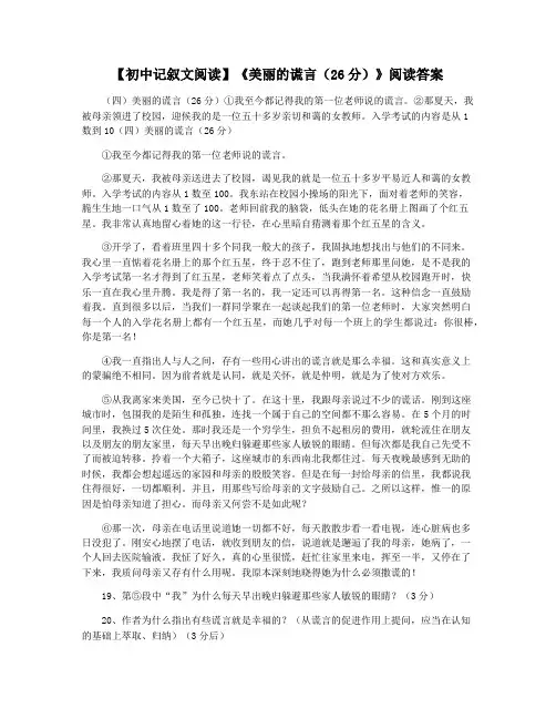 【初中记叙文阅读】《美丽的谎言(26分)》阅读答案