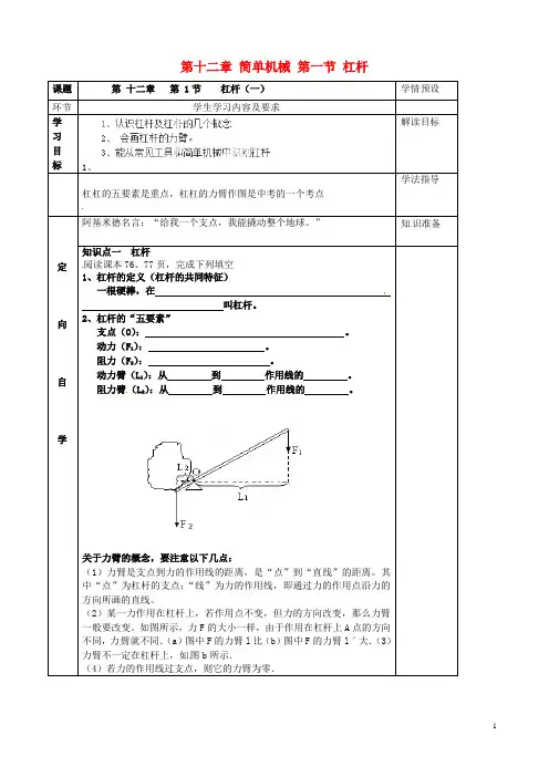 八年级物理下册 第十二章 简单机械 第一节 杠杆导学案 (新版)新人教版
