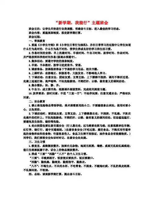 “新学期,我能行”主题班会
