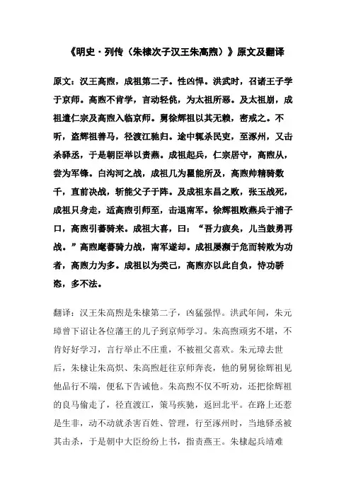 《明史诸王列传(朱棣次子汉王朱高煦)》原文及翻译