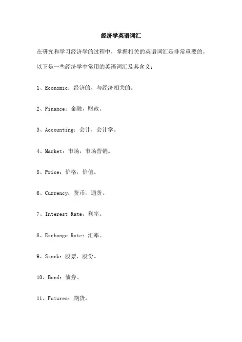 经济学英语词汇