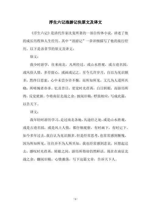 浮生六记浪游记快原文及译文