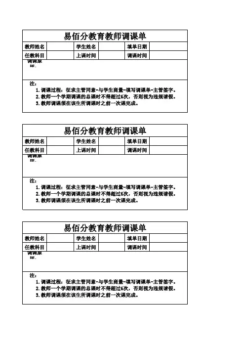 教师调课记录单