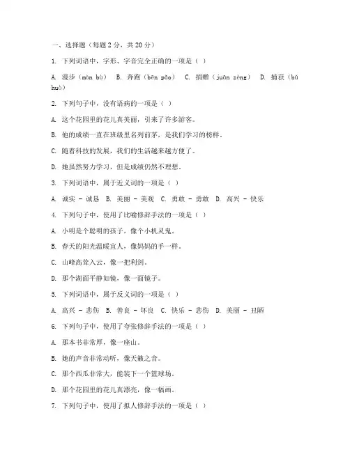 河西六年级语文期末考试卷