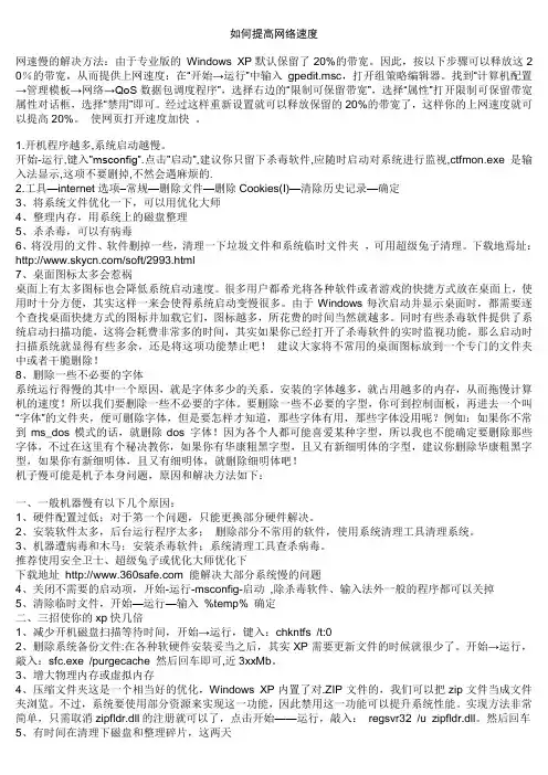 如何提高网络速度