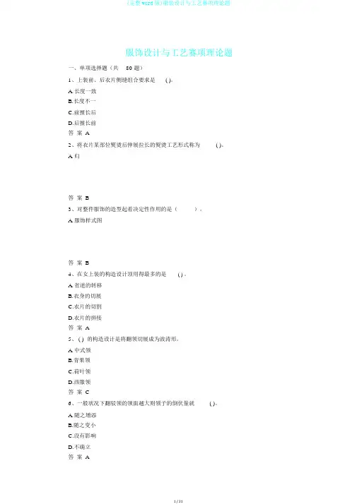 (完整word版)服装设计与工艺赛项理论题