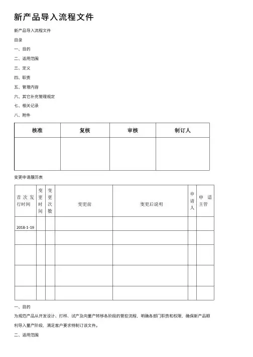 新产品导入流程文件