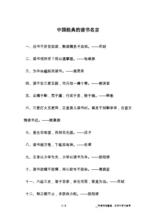 中国经典的读书名言