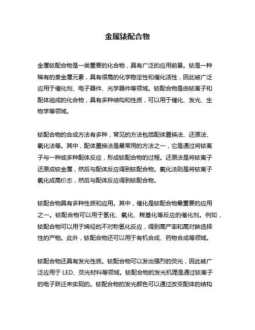 金属铱配合物
