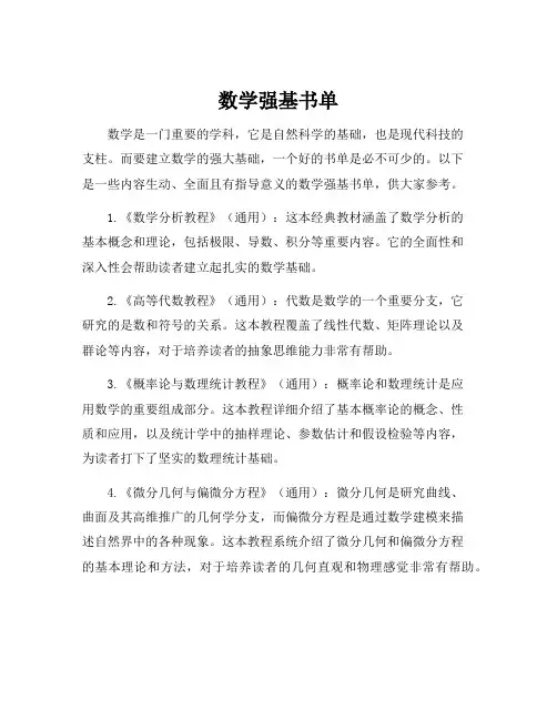 数学强基书单