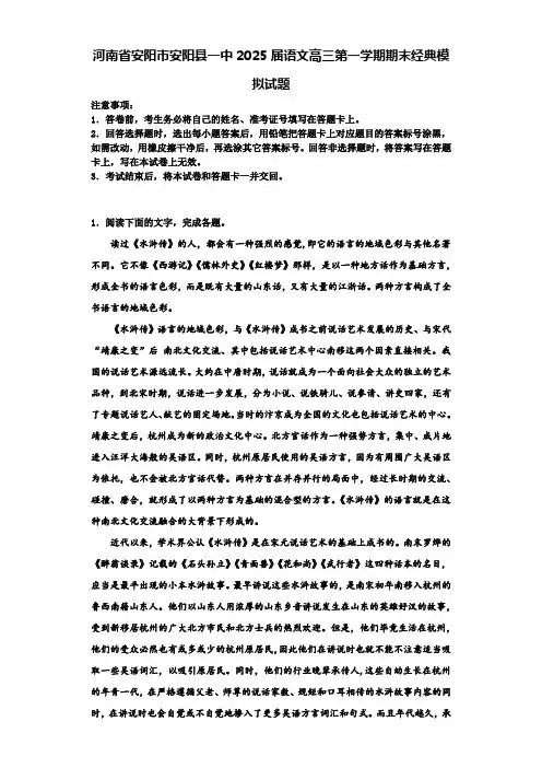 河南省安阳市安阳县一中2025届语文高三第一学期期末经典模拟试题含解析