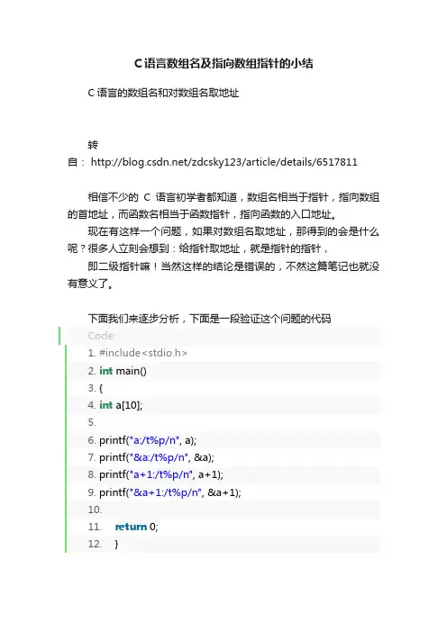 C语言数组名及指向数组指针的小结