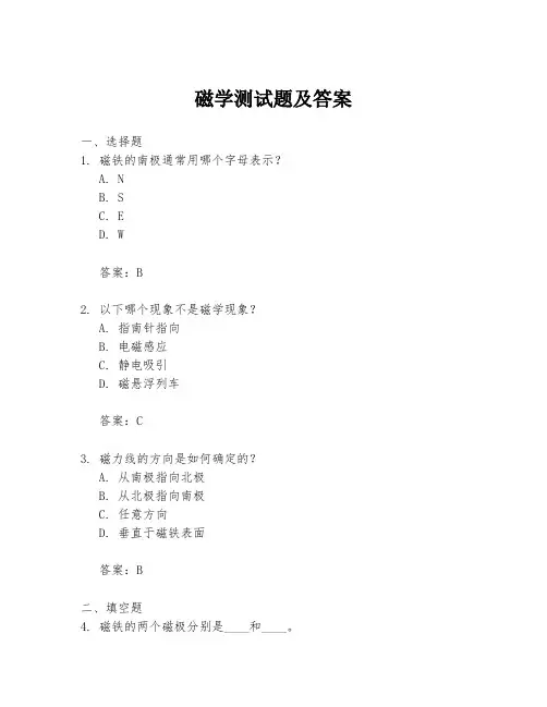 磁学测试题及答案