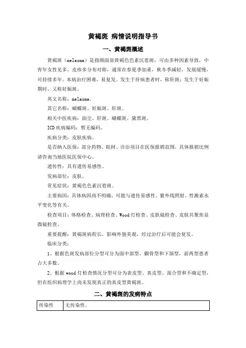 黄褐斑 病情说明指导书