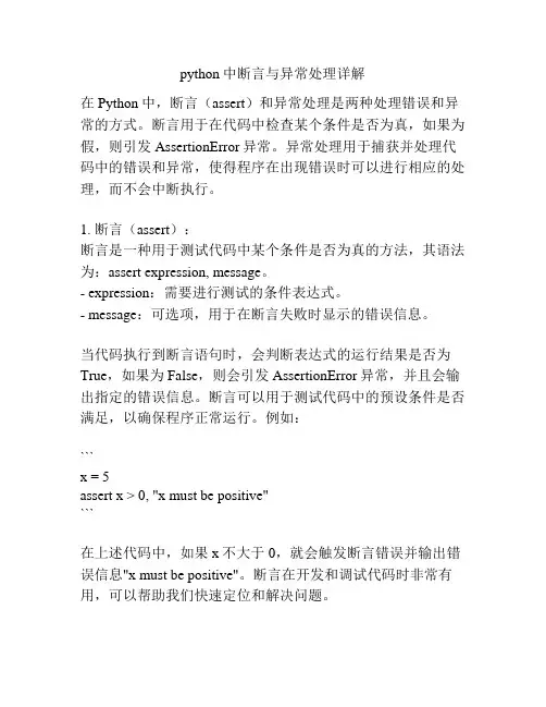 python中断言与异常处理详解