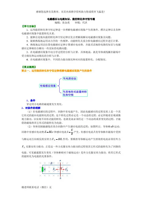 知识讲解 电磁感应与电路知识、能的转化和守恒专题 基础