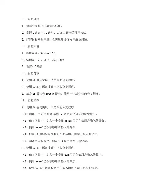 分支程序实验实验报告
