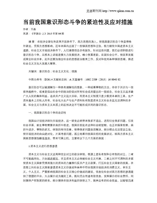 当前我国意识形态斗争的紧迫性及应对措施