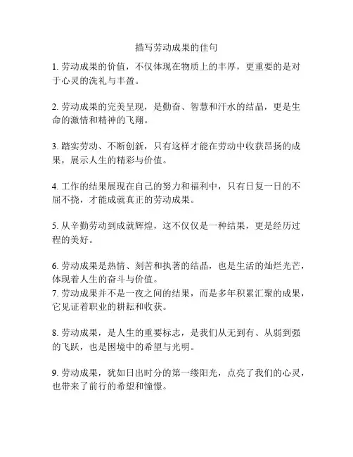 描写劳动成果的佳句