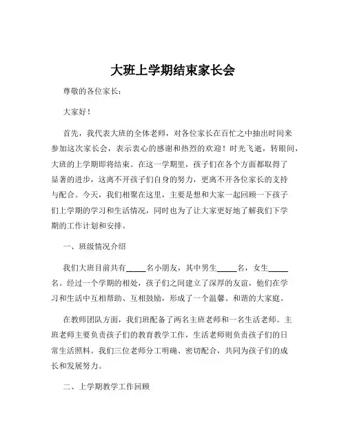 大班上学期结束家长会