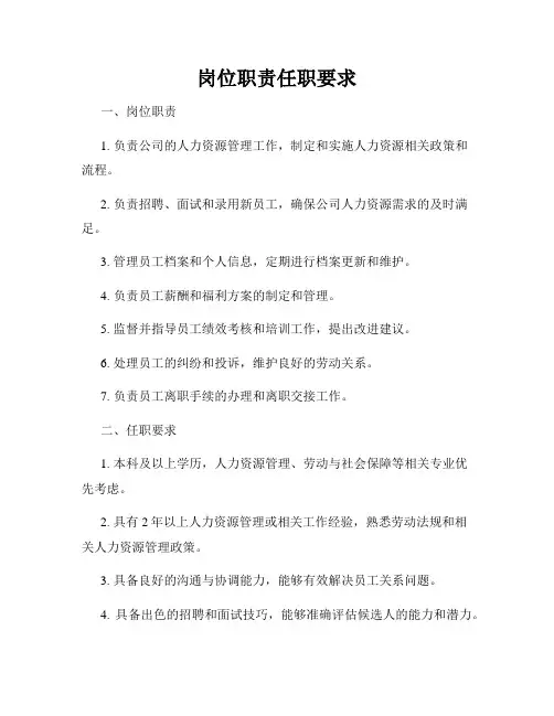 岗位职责任职要求
