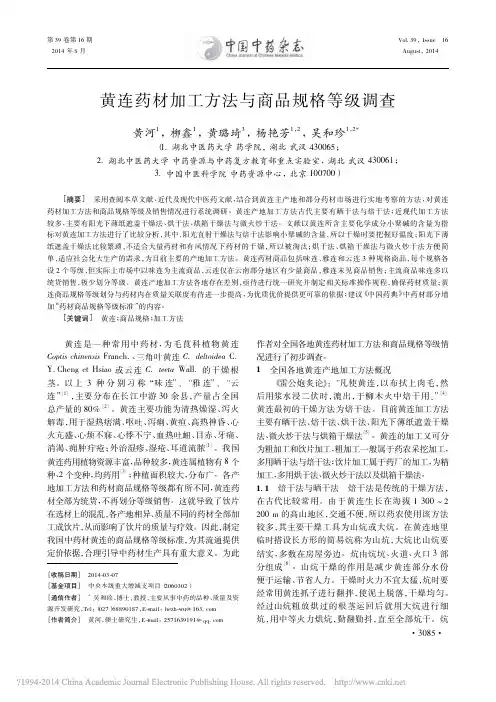 黄连药材加工方法与商品规格等级调查_黄河