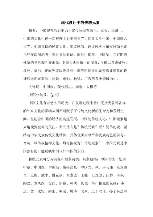 现代设计中的传统元素