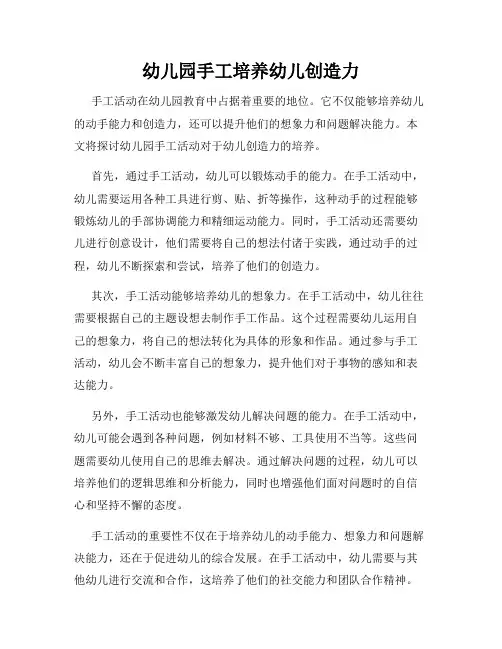 幼儿园手工培养幼儿创造力