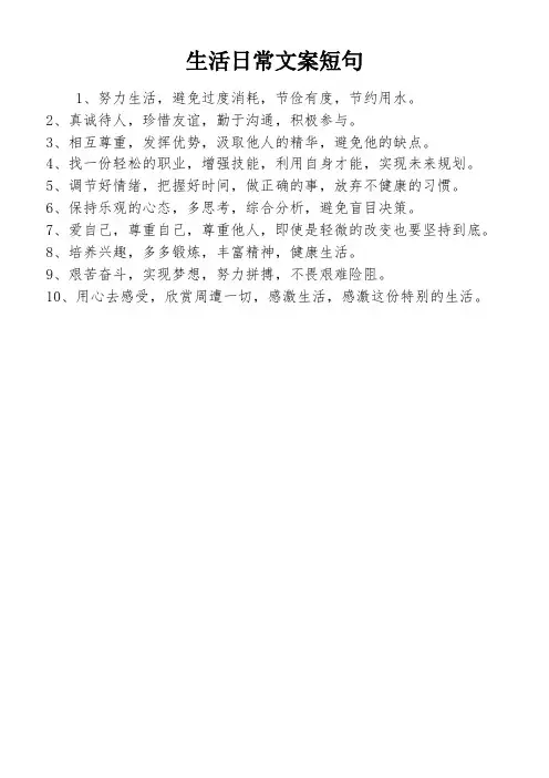 生活日常文案短句